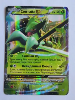 Original new Russian Pokemon card. Sceptile EX Holo Rare. Base. #7/98. 2015 - Image 2