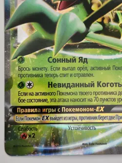 Original new Russian Pokemon card. Sceptile EX Holo Rare. Base. #7/98. 2015 - Image 3