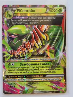 Original new Russian Pokemon card. MegaSceptile EX Holo Rare. #8/98. 2015 - Image 4