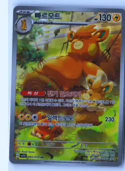 Pawmot Pokemon SV1V 085/078 (Scarlet & Violet Base Set) IR Korean Holo NM - Image 1