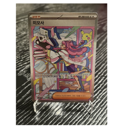 Pokemon Miriam SAR 104/078 Full Art Trainer SV01 Korean 2023 Foil Rare - Image 1