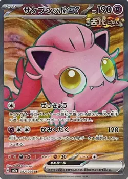 Scream Tail ex SR 082/066 SV5a Crimson Haze Pokemon Card Game Japanese - Image 2