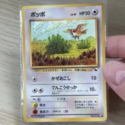Pokemon Pidgey No.016 Glossy Promo Card Japanese Vending Series NM/M - Image 1