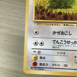 Pokemon Pidgey No.016 Glossy Promo Card Japanese Vending Series NM/M - Image 5