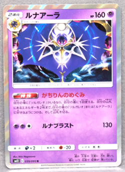 Lunala Holo 2019 SM12 039/095 R Nintendo Gamefreak Pokemon Card Japanese F/S - Image 1