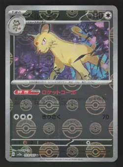 Persian 053/165 Reverse Holo,Japanese Pokemon SV: Scarlet & Violet 151 - Image 1