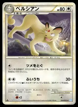 Persian 054 NEAR MINT 1ST ED SoulSilver Collection 070 Pokemon Japanese - Image 2