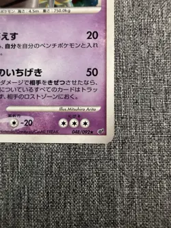 Giratina 048/092 Stormfront Holo Rare 1st Edition! Japanese Pokemon TCG NM - Image 4
