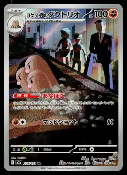 Team Rocket's Dugtrio 206/193 holo Art Rare MEGA Dream ex Pokemon Japanese NM - Image 1