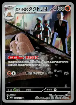Team Rocket's Dugtrio 206/193 holo Art Rare MEGA Dream ex Pokemon Japanese NM - Image 1