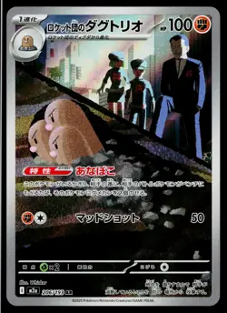 Team Rocket's Dugtrio 206/193 holo Art Rare MEGA Dream ex Pokemon Japanese NM - Image 1
