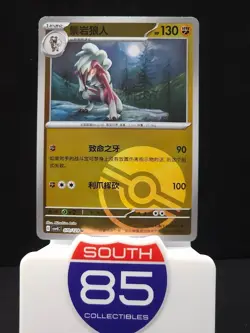 Lycanroc 070/129 Poke Ball Bonus Round / Reward Round Pokemon CSV4C - Image 1