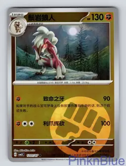 Lycanroc 070/129 Bonus Round Pokemon Chinese Near Mint - Image 1