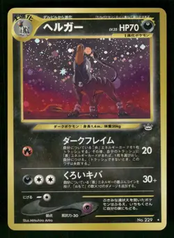 Houndoom Holo Rare, Japanese, Holo Pokemon Awakening Legends - Image 1