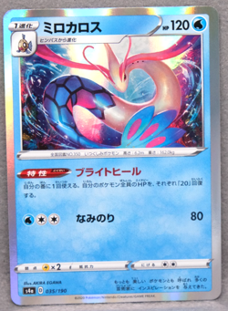 Milotic Holo 2020 S4a 035/190 R Nintendo Gamefreak Pokemon Card Japanese F/S - Image 1