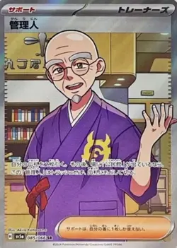 Caretaker SR 085/066 SV5a Crimson Haze Pokemon Card Japanese Scarlet & Violet - Image 2