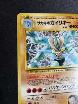 Pokemon GIOVANNI'S MACHAMP Gym Challenge JAPANESE Edition HOLO Rare Card #68 NM+ - Image 4