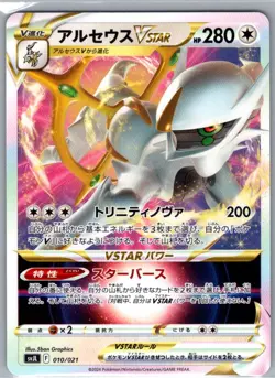 Arceus VSTAR 010/021 Japanese Charizard ex Battle Master Deck - Pokemon Card NM - Image 1