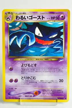 Pokemon card TCG Dark Haunter No.093 Old Back Neo Destiny 2001 Japanese - Image 1