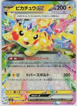 POKEMON PIKACHU EX 044/193 MEGA DREAM EX HOLO NM/M - Image 1