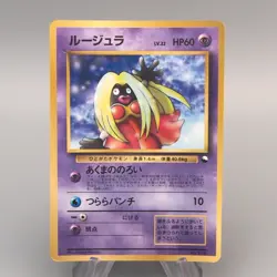 Pokemon Card Jynx Lv.22 No.124 Old Back Glossy 1997 EX-VG Japanese t953 - Image 1