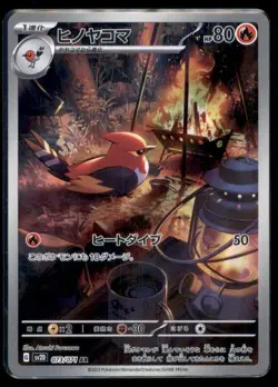 Fletchinder 073/071 Art Rare Clay Burst Pokemon Japanese NM - Image 1