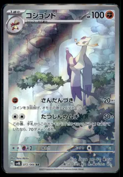Mienshao 072/066 Art Rare Ancient Roar Pokemon Japanese NM - Image 1