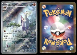 Mienshao 072/066 Art Rare Ancient Roar Pokemon Japanese NM - Image 3