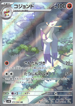 Mienshao 072/066 Art Rare Ancient Roar Pokemon Japanese NM - Image 4