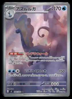 Aurorus 084/080 Art Rare Nihil Zero Pokemon Japanese NM - Image 1