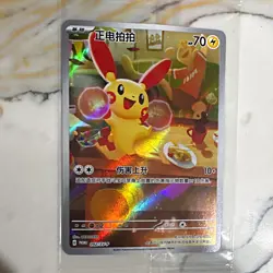 The Pokemon Company Pikachu 092/SV-P Chinese Promo Holo 2023 HP 70 - Image 1