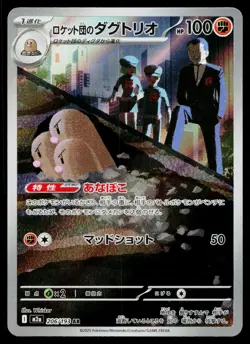 Team Rocket's Dugtrio 206/193 holo Art Rare MEGA Dream ex Pokemon Japanese NM - Image 1