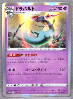 Dragapult Holo 2020 S4a 087/190 R Nintendo Gamefreak Pokemon Card Japanese F/S - Image 1