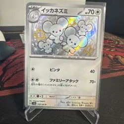 Maushold 318/190 - Shiny Treasure ex sv4a - Pokemon Card Japanese - Image 1