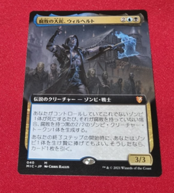 Magic the Gathering Wilhelt, the Rotcleaver Exended Innistrad Midnight Hunt JPN - Image 1