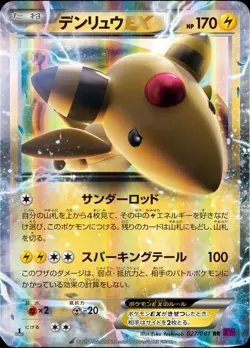 Pokemon Card Japanese Ampharos EX [RR] {027/081} condition Ｎ So - Image 1