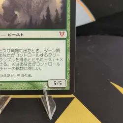 Craterhoof Behemoth - JAPANESE- Avacyn Restored Magic the Gathering MTG - Image 4