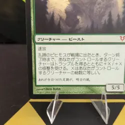 Craterhoof Behemoth - JAPANESE- Avacyn Restored Magic the Gathering MTG - Image 5