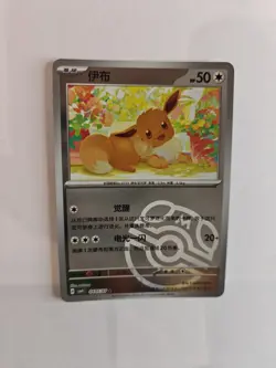 Pokemon TCG Chinese Eevee And Umbreon Masterball - Image 2