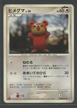 Teddiursa 1. Ed Secret of the Lakes DPBP#272 DP2 Pokemon Karte JP NM Yuka Morii - Image 1