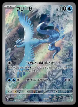 Articuno AR 102/100 sv9 Battle Partners Japanese Pokemon - Image 1