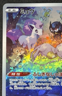 2022 Pokemon SWSH VSTAR Universe JP Mew Full Art Rare #183/172 - Image 4