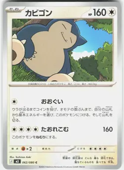 POKEMON SNORLAX 062/080 NIHIL ZERO NM/M - Image 1