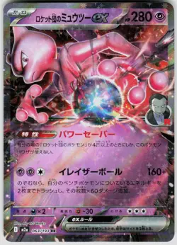 POKEMON TEAM ROCKET'S MEWTWO EX 063/193 MEGA DREAM EX HOLO NM/M - Image 1