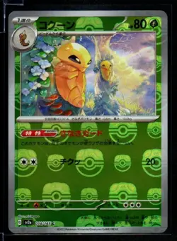 Kakuna 014/165 Sv2a Pokemon Card 151 2023 Japanese Reverse Holo Masterball - Image 1
