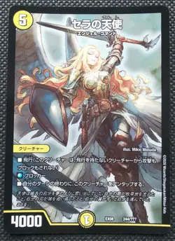 Serra Angel Duel Masters Card Japanese DMEX14 244/UUU Bandai From Japan F/S - Image 1
