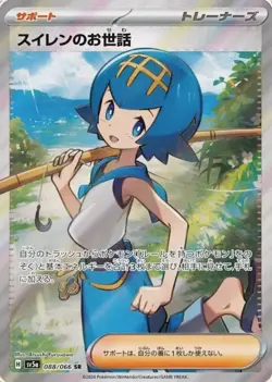 Lana's Assistance SR 088/066 SV5a Crimson Haze Pokemon Card Game Japanese - Image 2