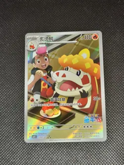 2026 Pokemon Crocalor 23 07/07 Gem Pack Volume 5 S. Chinese NM - Image 1