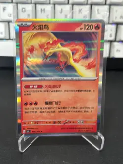Pokemon TCG S-Chinese 151C Moltress 146/151 Holo - Image 1