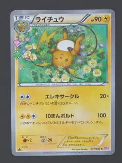 Raichu (1st Edition) 011/032 - Pokekyun Collection Japanese Pokemon TCG - NM - Image 1